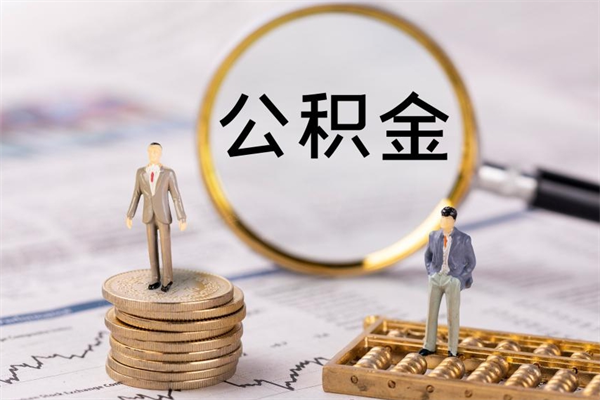 安徽离职后公积金没有封存可以取吗（离职后公积金未封存）