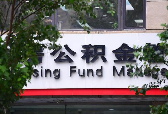 安徽离职后公积金全额取出（离职后住房公积金全部取出来）