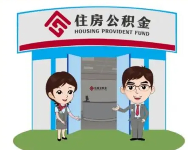 安徽房子全款能取公积金吗（全款买房可以取公积金）